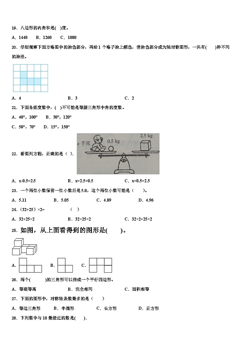 2023届南宁市西乡塘区数学四年级第二学期期末质量检测模拟试题含解析02