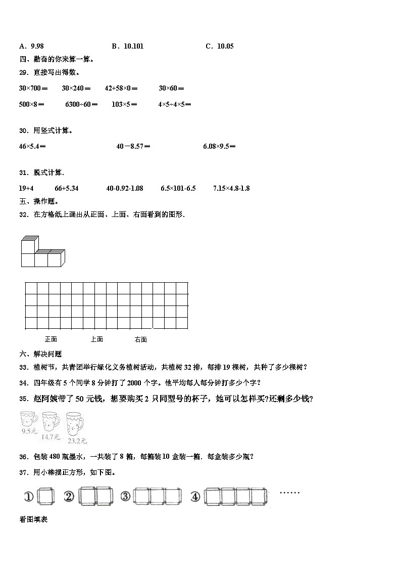 2023届南宁市西乡塘区数学四年级第二学期期末质量检测模拟试题含解析03