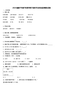 2023届南宁市邕宁区数学四下期末学业质量监测模拟试题含解析