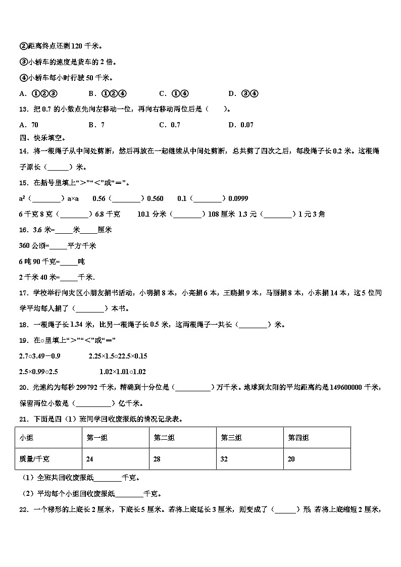 2023届南宁市邕宁区数学四下期末学业质量监测模拟试题含解析第2页