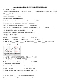 2023届南平市建阳市数学四下期末综合测试模拟试题含解析