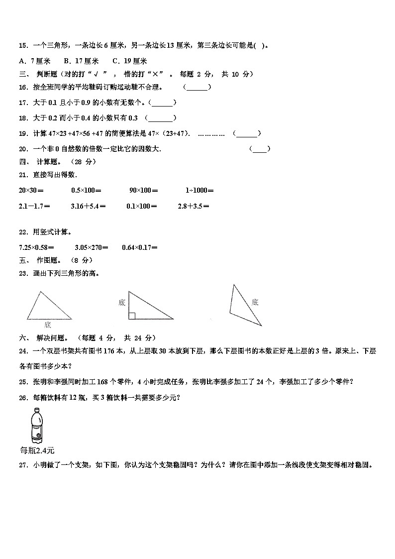 2023届南平市建阳市数学四下期末综合测试模拟试题含解析02