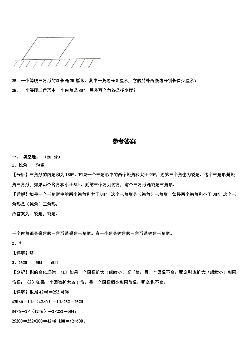 2023届南平市建阳市数学四下期末综合测试模拟试题含解析03