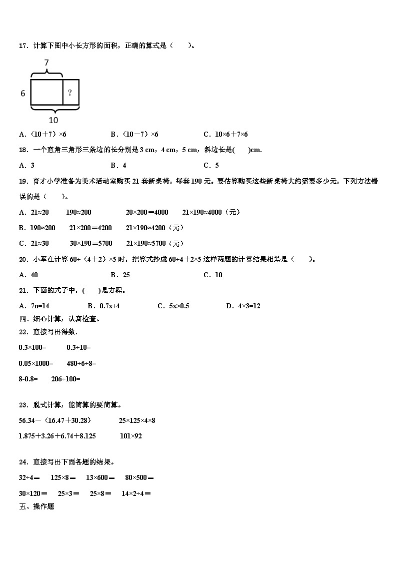 2023届南平市浦城县四年级数学第二学期期末监测试题含解析第2页