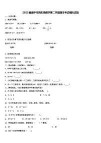 2023届南平市四年级数学第二学期期末考试模拟试题含解析