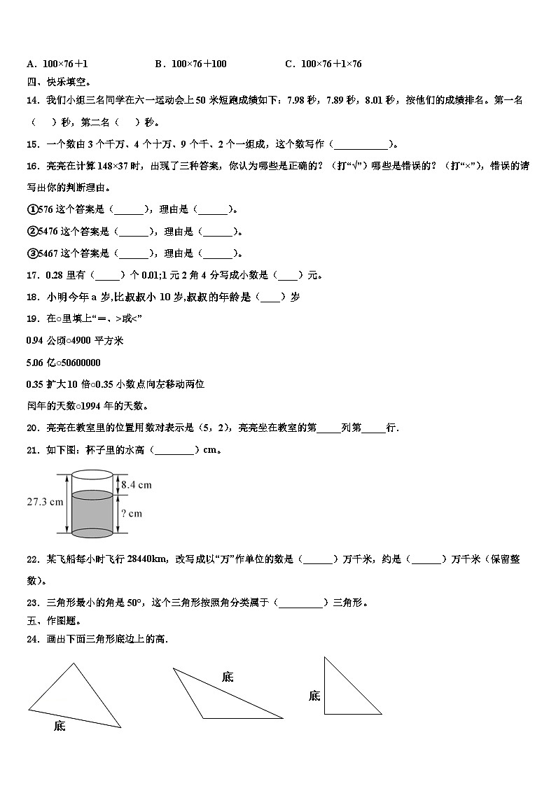 2023届南平市四年级数学第二学期期末考试模拟试题含解析第2页