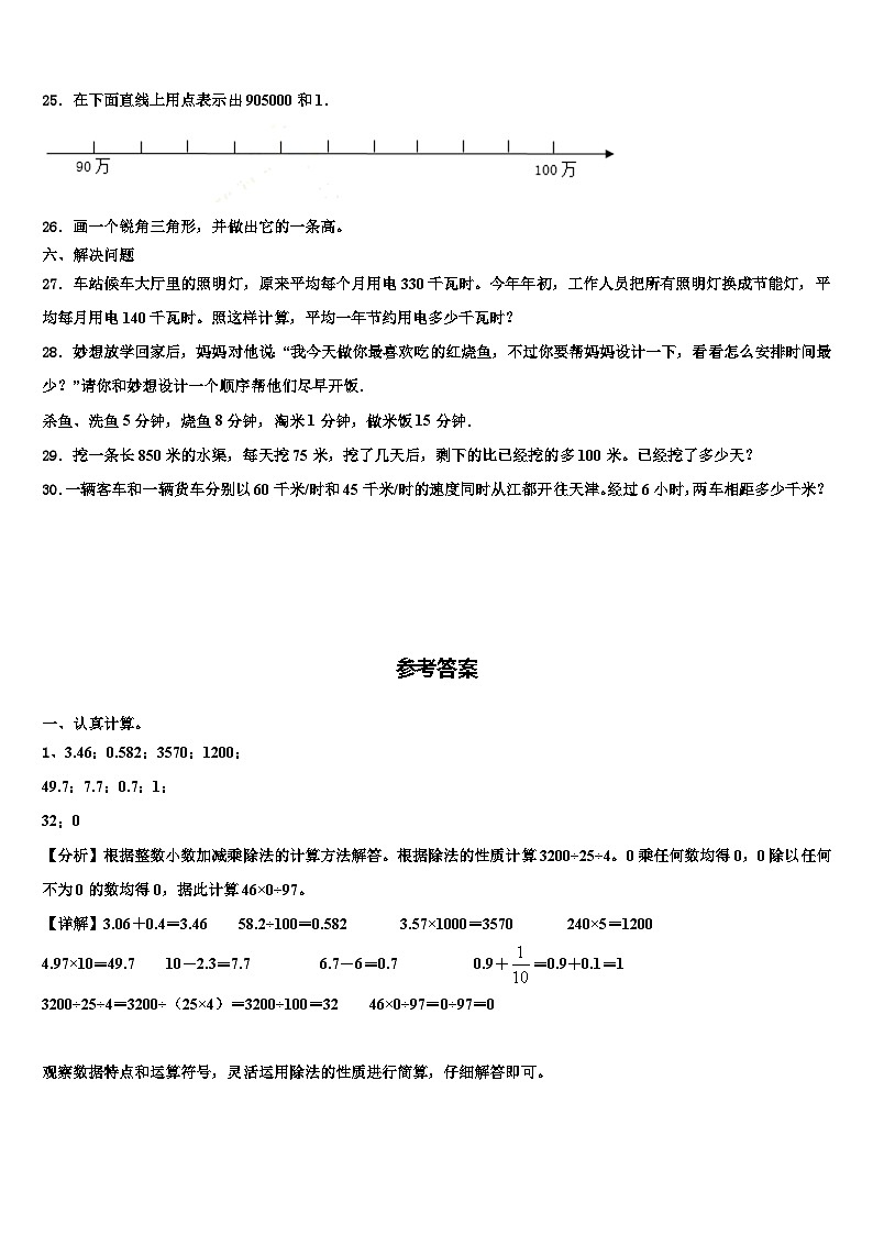 2023届南平市四年级数学第二学期期末考试模拟试题含解析第3页