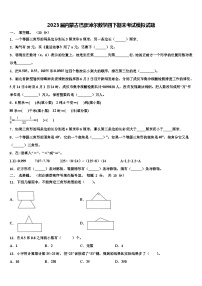 2023届内蒙古巴彦淖尔数学四下期末考试模拟试题含解析