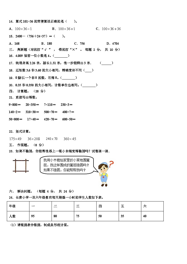 2023届内蒙古巴彦淖尔数学四下期末考试模拟试题含解析02