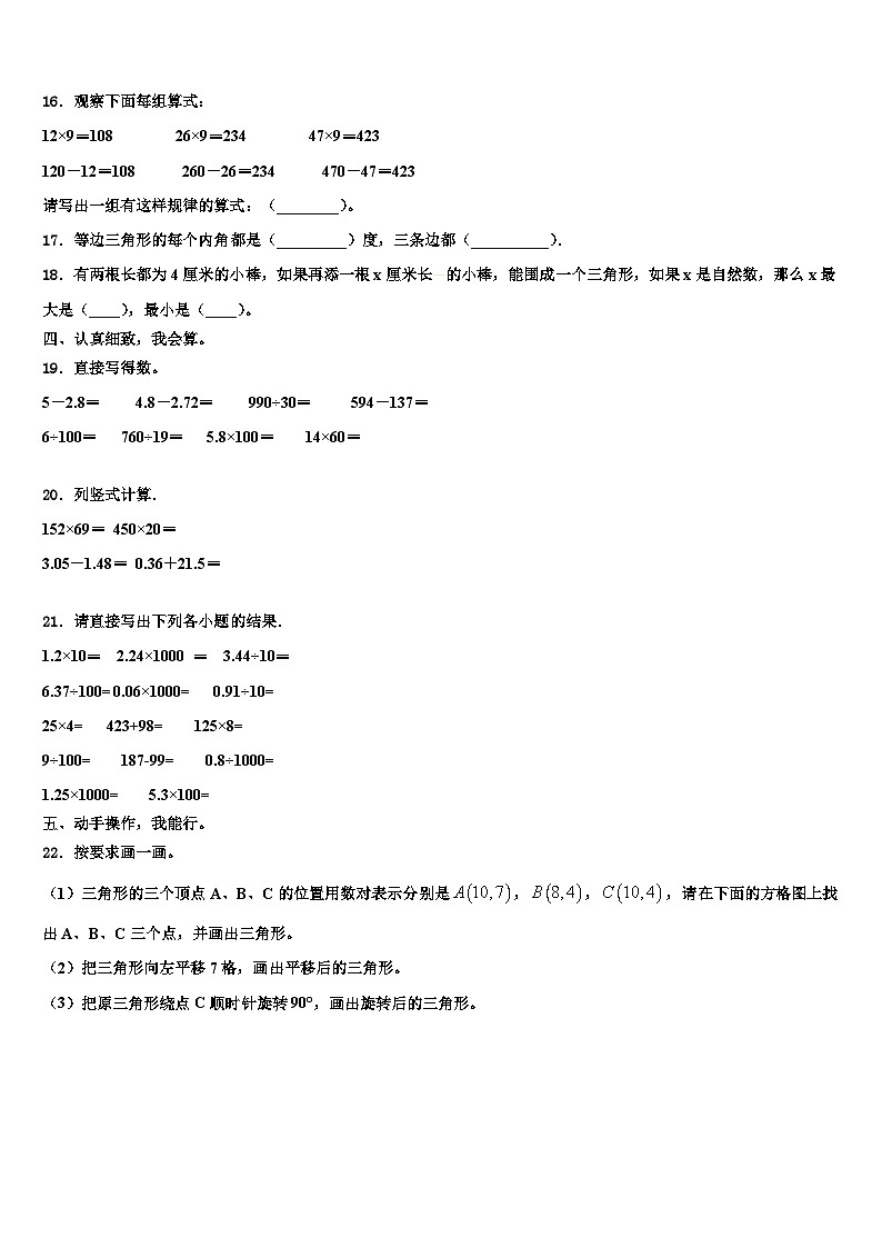 2023届信阳市商城县四年级数学第二学期期末调研试题含解析第2页