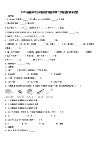 2023届南平市延平区四年级数学第二学期期末统考试题含解析