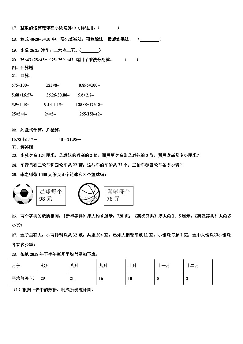 2023届南平市延平区四年级数学第二学期期末统考试题含解析第2页