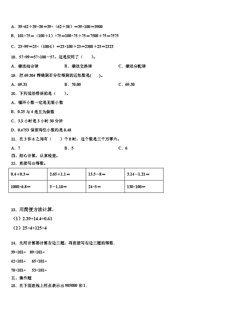 2023届内蒙古通辽市科尔沁左翼中旗数学四年级第二学期期末质量跟踪监视模拟试题含解析02