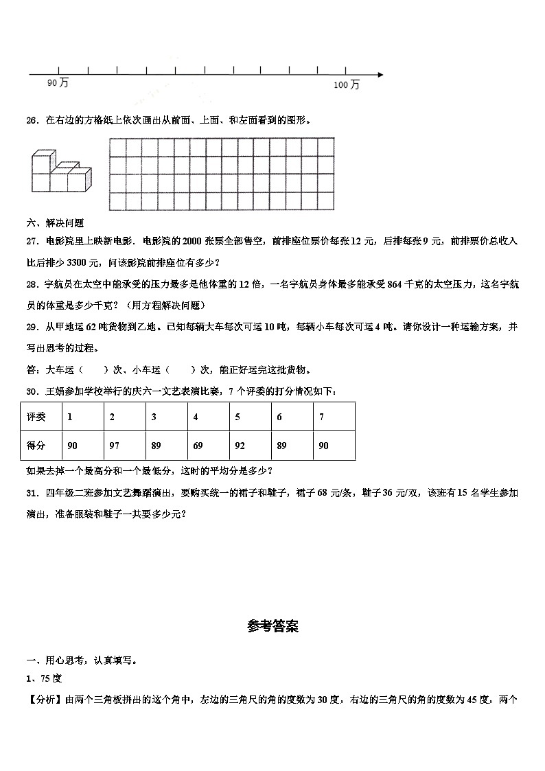 2023届内蒙古通辽市科尔沁左翼中旗数学四年级第二学期期末质量跟踪监视模拟试题含解析03
