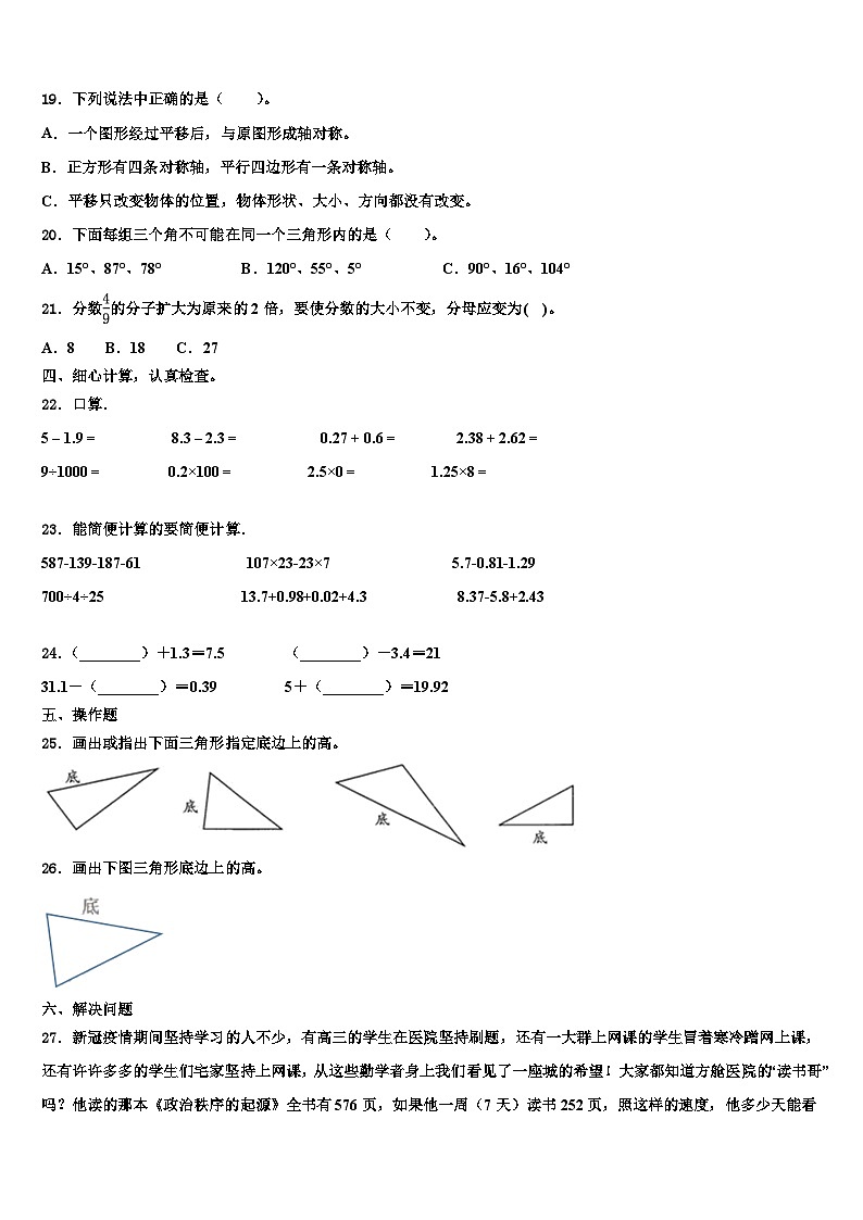 2023届伊春市新青区四年级数学第二学期期末达标检测试题含解析02