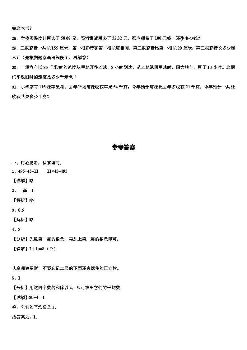 2023届伊春市新青区四年级数学第二学期期末达标检测试题含解析03