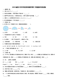 2023届内江市市中区四年级数学第二学期期末检测试题含解析