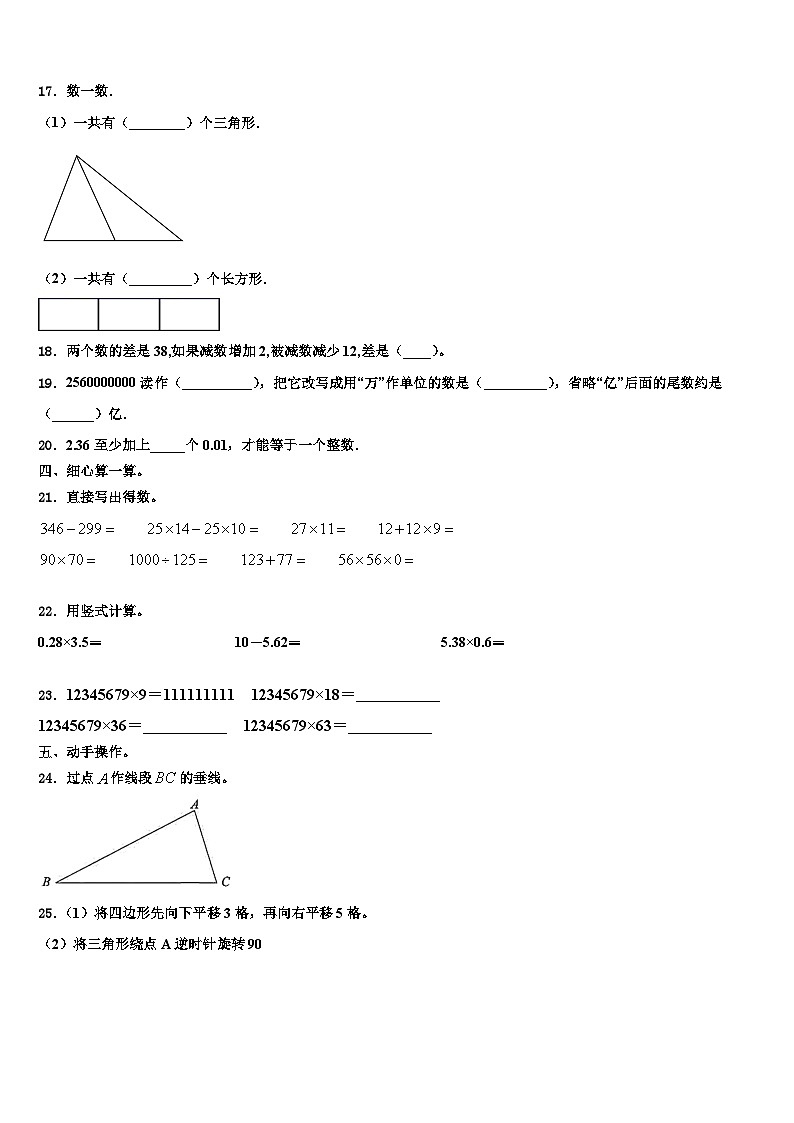 2023届内江市市中区四年级数学第二学期期末检测试题含解析第2页