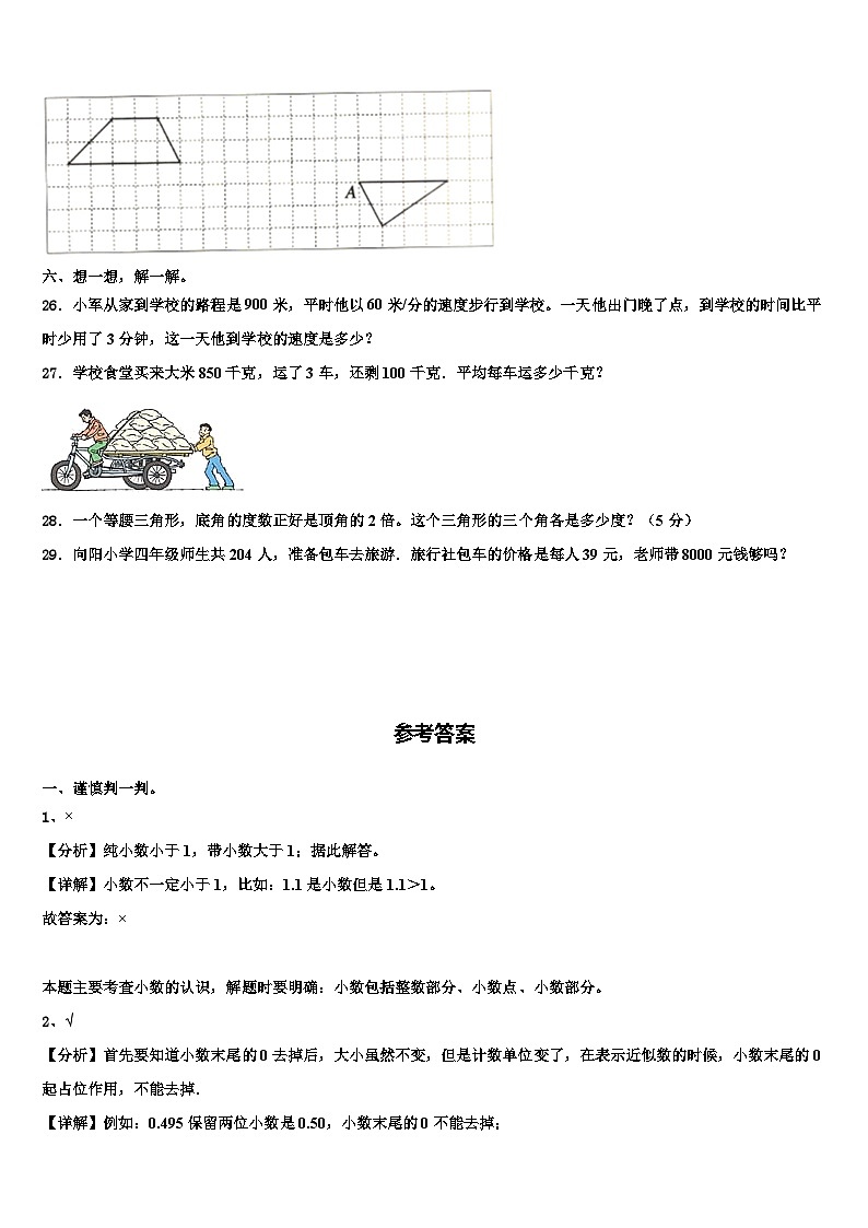 2023届内江市市中区四年级数学第二学期期末检测试题含解析第3页