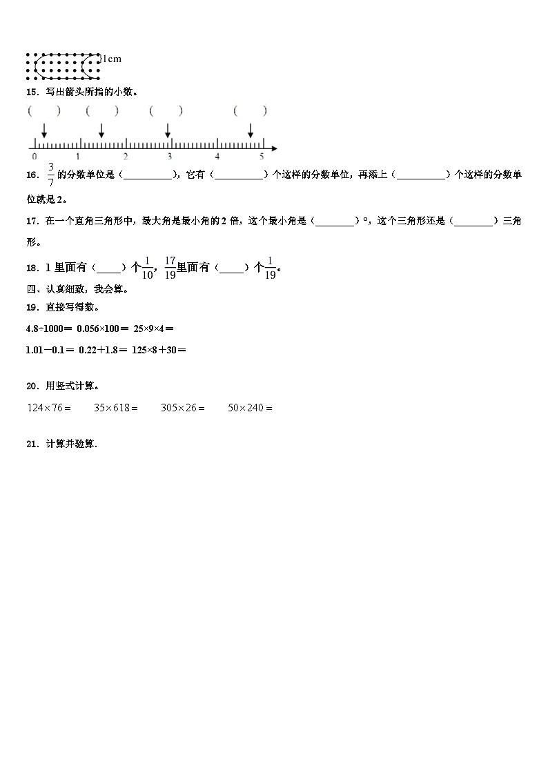 2023届内蒙古科左中旗保康镇一小学数学四下期末学业质量监测试题含解析02