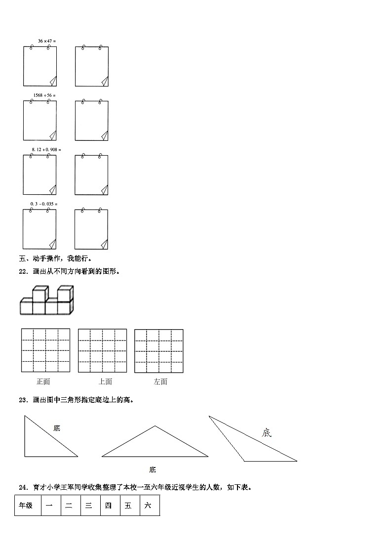 2023届内蒙古科左中旗保康镇一小学数学四下期末学业质量监测试题含解析03