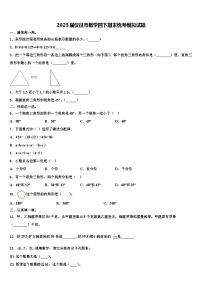 2023届仪征市数学四下期末统考模拟试题含解析