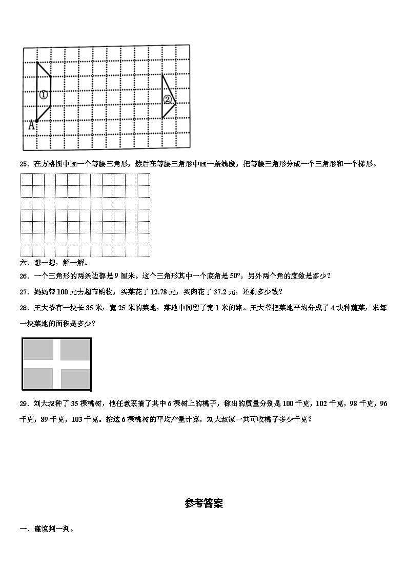 2023届仪征市数学四下期末统考模拟试题含解析03
