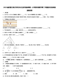 2023届内蒙古通辽市科尔沁左翼中旗保康镇一小学四年级数学第二学期期末质量跟踪监视试题含解析