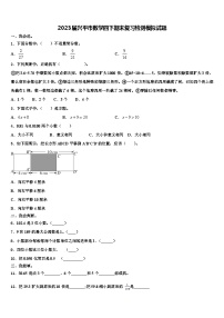 2023届兴平市数学四下期末复习检测模拟试题含解析