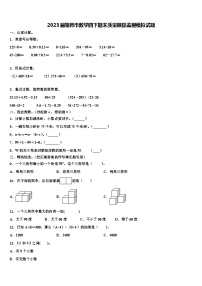 2023届偃师市数学四下期末质量跟踪监视模拟试题含解析