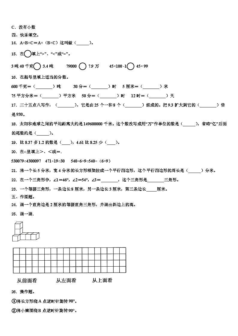 2023届偃师市数学四下期末质量跟踪监视模拟试题含解析02