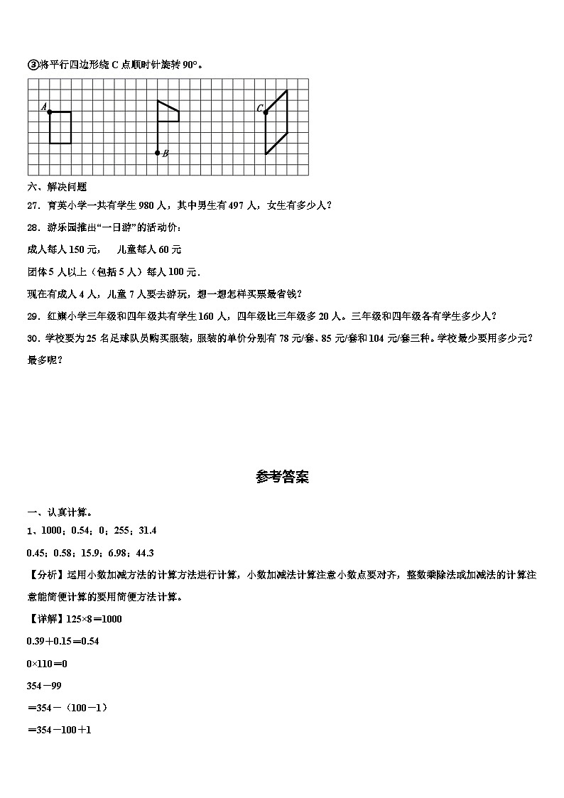2023届偃师市数学四下期末质量跟踪监视模拟试题含解析03
