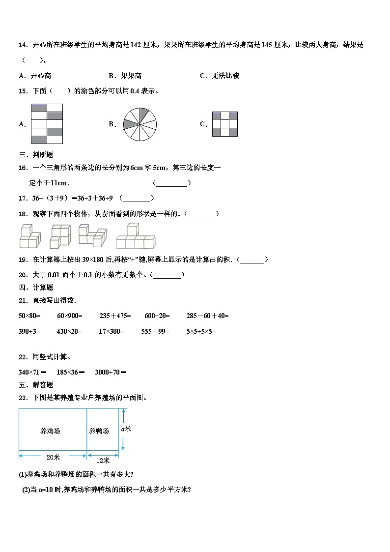 2023届内蒙古呼和浩特市新城区讨思浩小学数学四下期末质量跟踪监视模拟试题含解析第2页