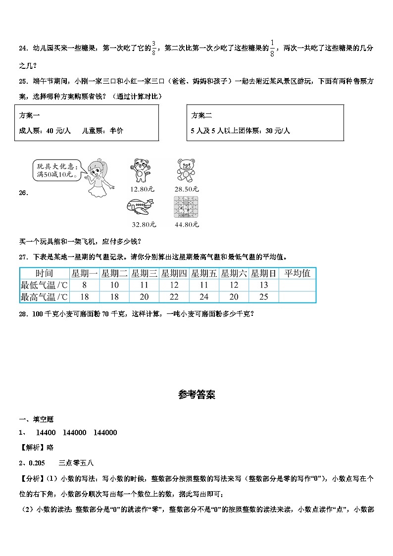 2023届内蒙古呼和浩特市新城区讨思浩小学数学四下期末质量跟踪监视模拟试题含解析第3页