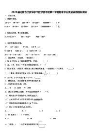 2023届内蒙古巴彦淖尔市数学四年级第二学期期末学业质量监测模拟试题含解析