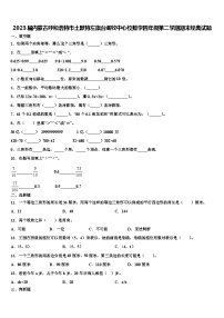 2023届内蒙古呼和浩特市土默特左旗台阁牧中心校数学四年级第二学期期末经典试题含解析