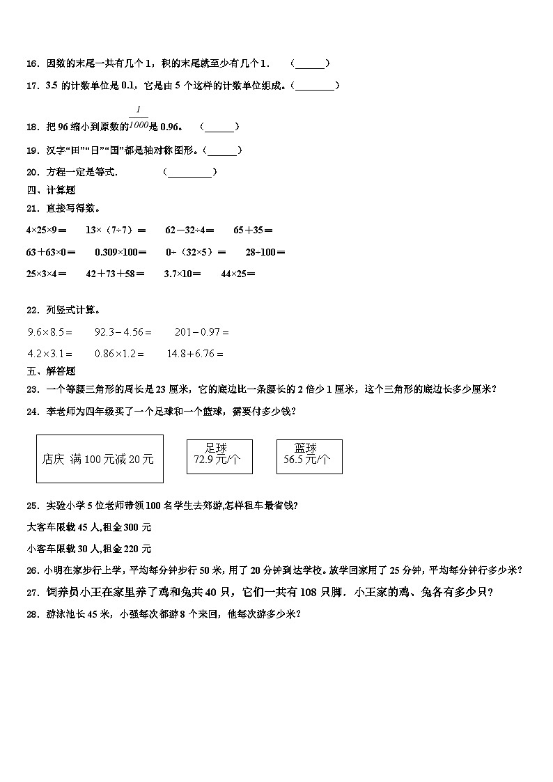 2023届内蒙古呼和浩特市土默特左旗台阁牧中心校数学四年级第二学期期末经典试题含解析第2页