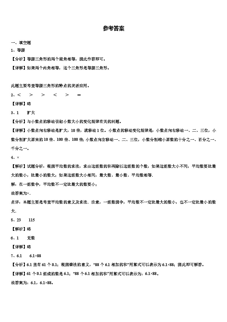 2023届内蒙古呼和浩特市土默特左旗台阁牧中心校数学四年级第二学期期末经典试题含解析第3页