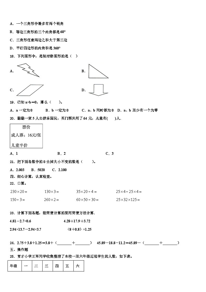 2023届内蒙古乌兰察布市部分旗四年级数学第二学期期末调研试题含解析02