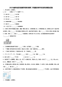 2023届伊金霍洛旗数学四年级第二学期期末教学质量检测模拟试题含解析