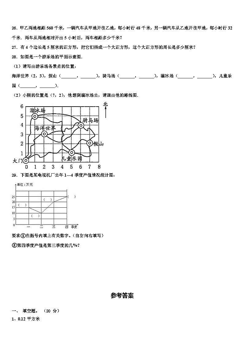 2023届内江市东兴区数学四下期末考试试题含解析第3页
