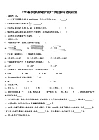 2023届卓尼县数学四年级第二学期期末考试模拟试题含解析