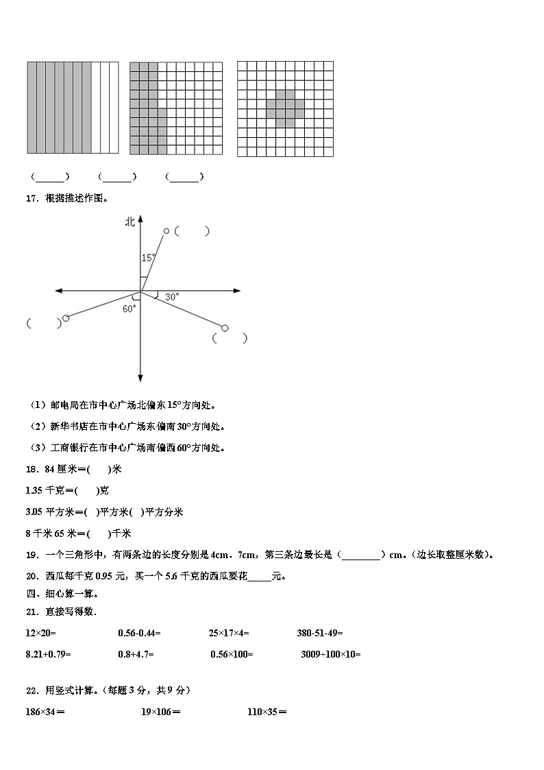 2023届卓尼县数学四年级第二学期期末考试模拟试题含解析02
