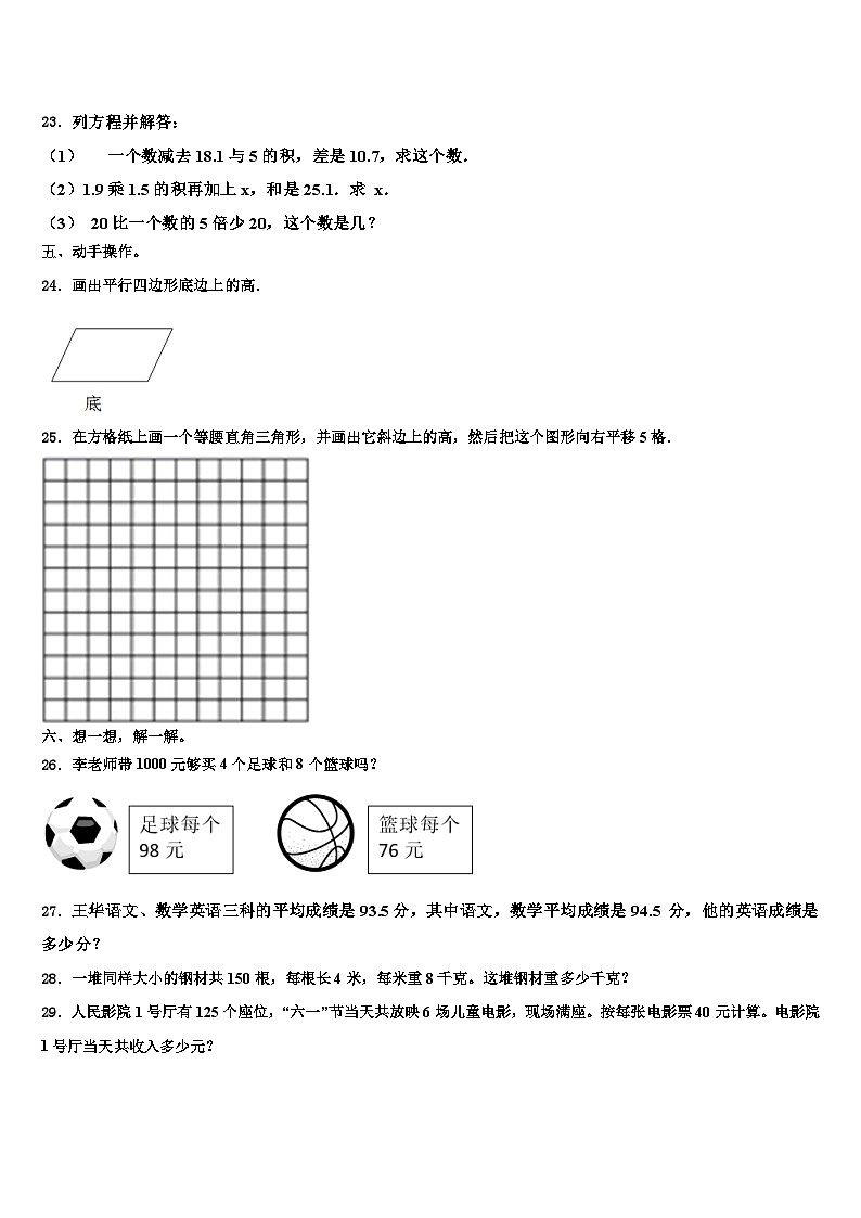 2023届卓尼县数学四年级第二学期期末考试模拟试题含解析03