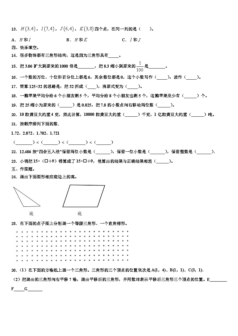 2023届兴宁市四年级数学第二学期期末经典试题含解析02