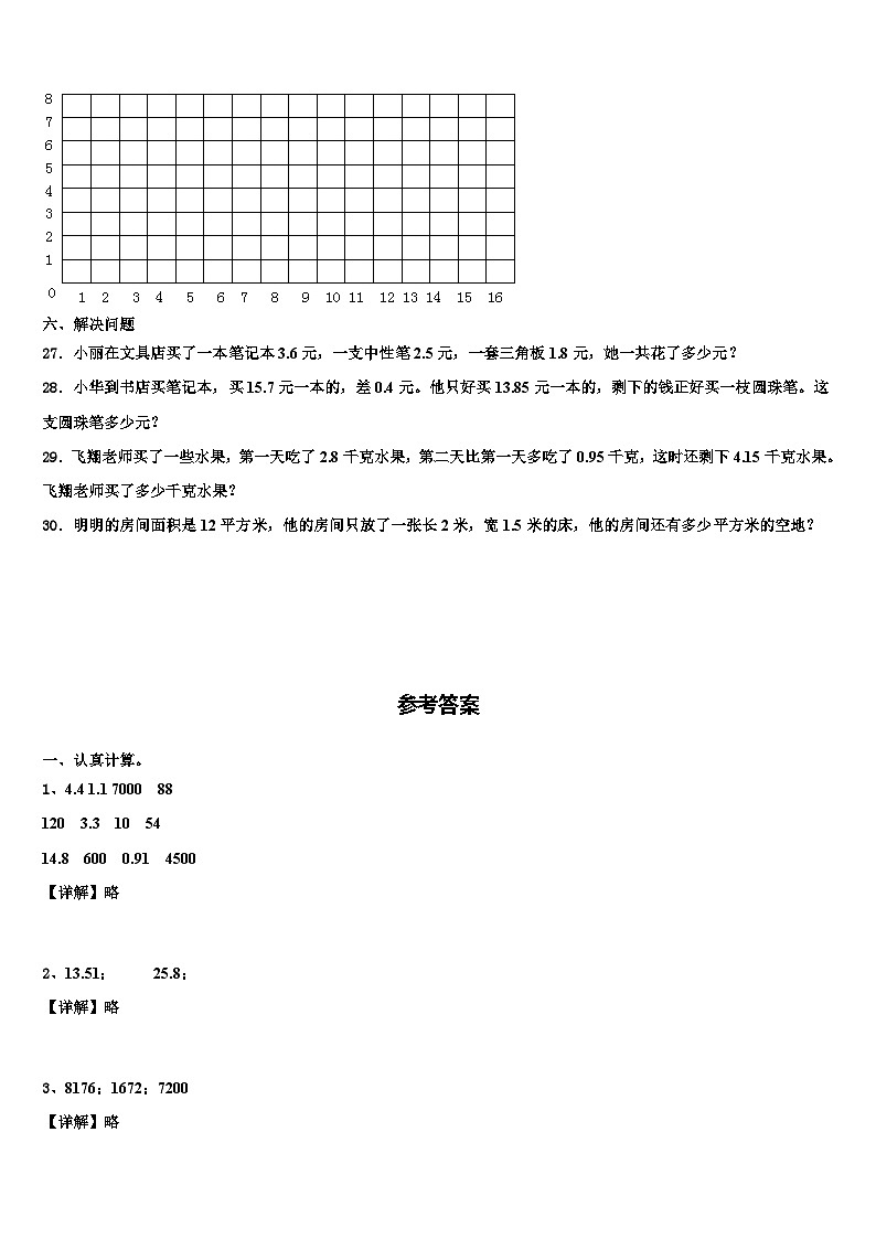 2023届兴宁市四年级数学第二学期期末经典试题含解析03