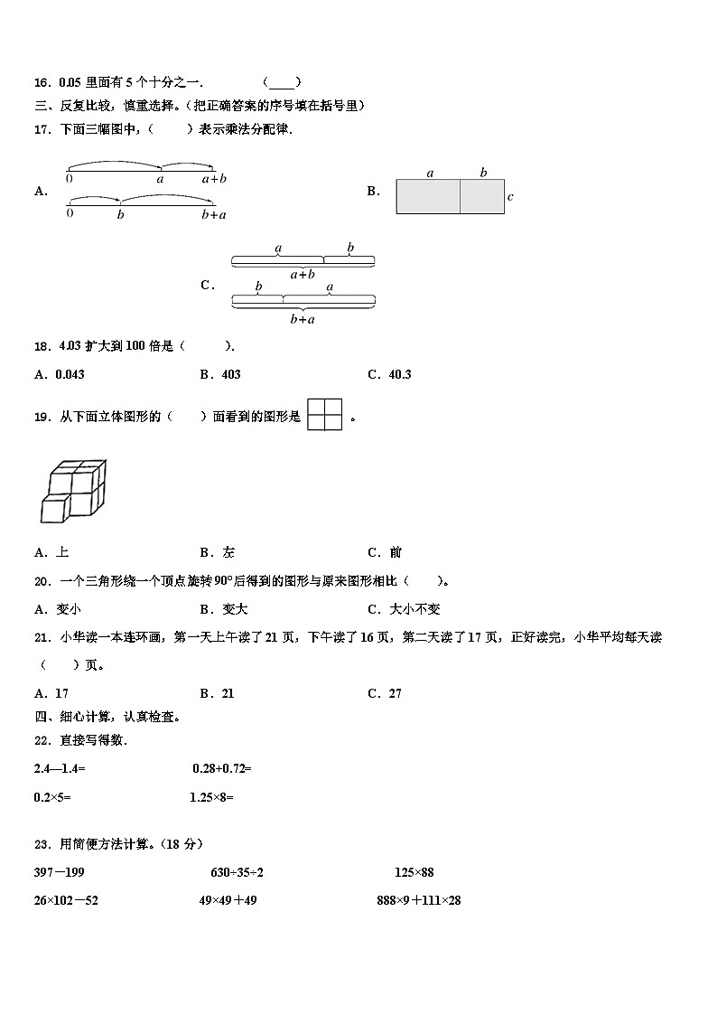 2023届偏关县数学四年级第二学期期末统考模拟试题含解析第2页