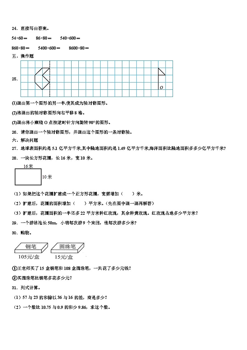 2023届偏关县数学四年级第二学期期末统考模拟试题含解析第3页