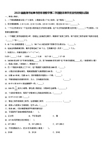 2023届南通市如皋市四年级数学第二学期期末教学质量检测模拟试题含解析