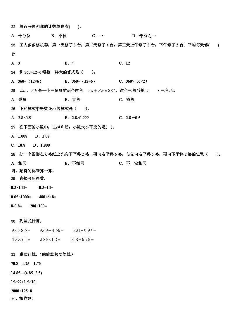 2023届南通市如皋市四年级数学第二学期期末教学质量检测模拟试题含解析02